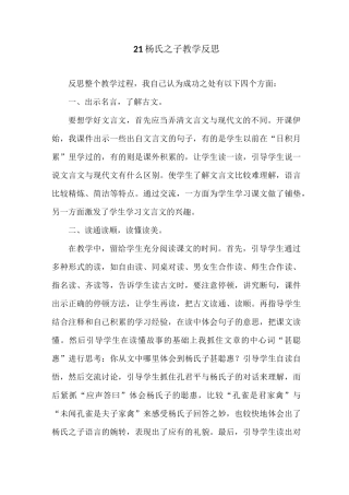 部编版语文五年级下册《杨氏之子》教学反思