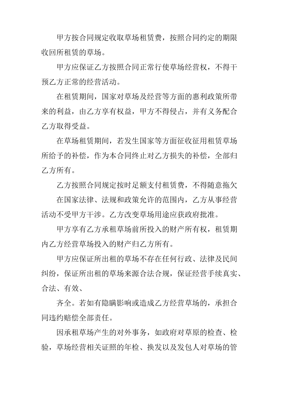 草场的租赁合同_第2页