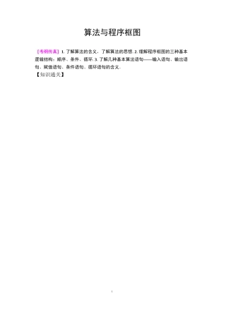 算法与程序框图