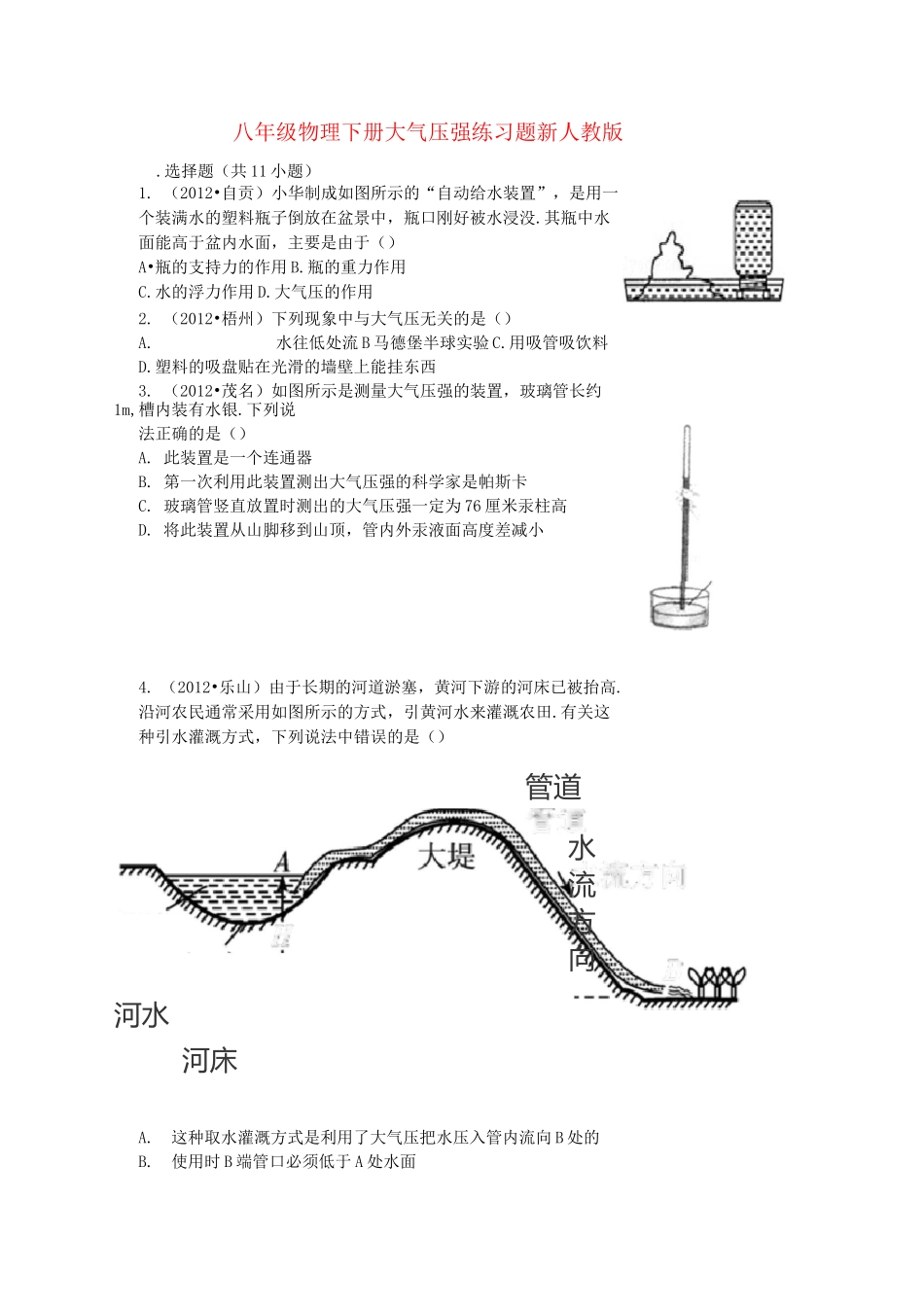 新人教版八年级物理下册大气压强练习题_第1页