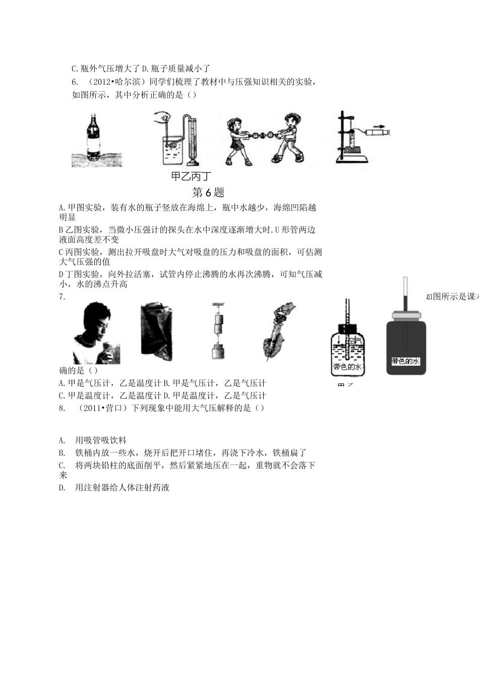 新人教版八年级物理下册大气压强练习题_第3页