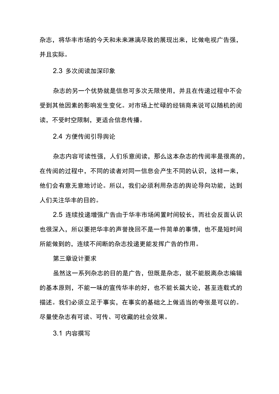 农贸市场招商方案_第2页