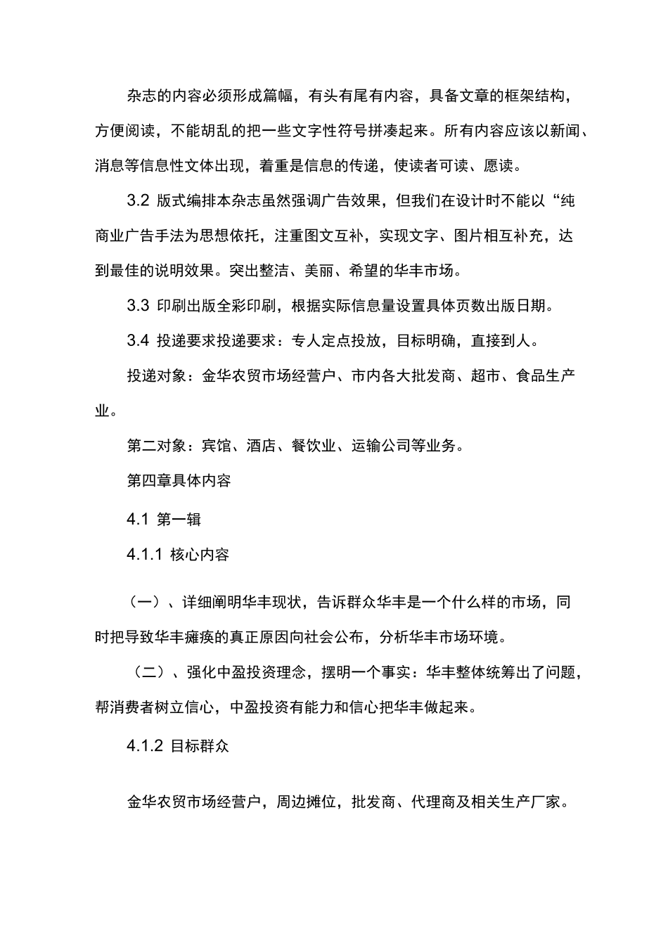 农贸市场招商方案_第3页