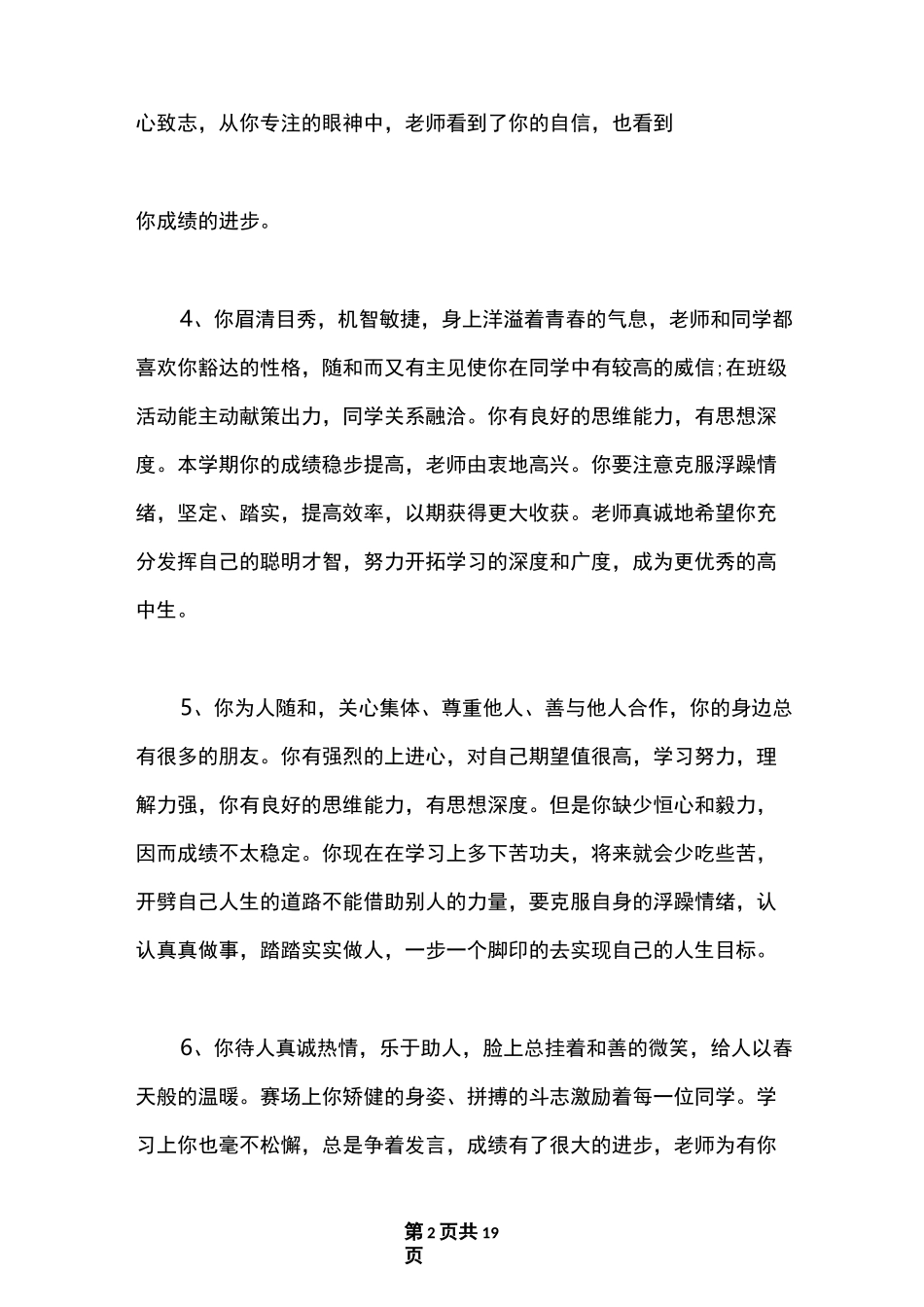 最新高中综合素质评价教师评语_高中学生综合素质教师评语_第2页