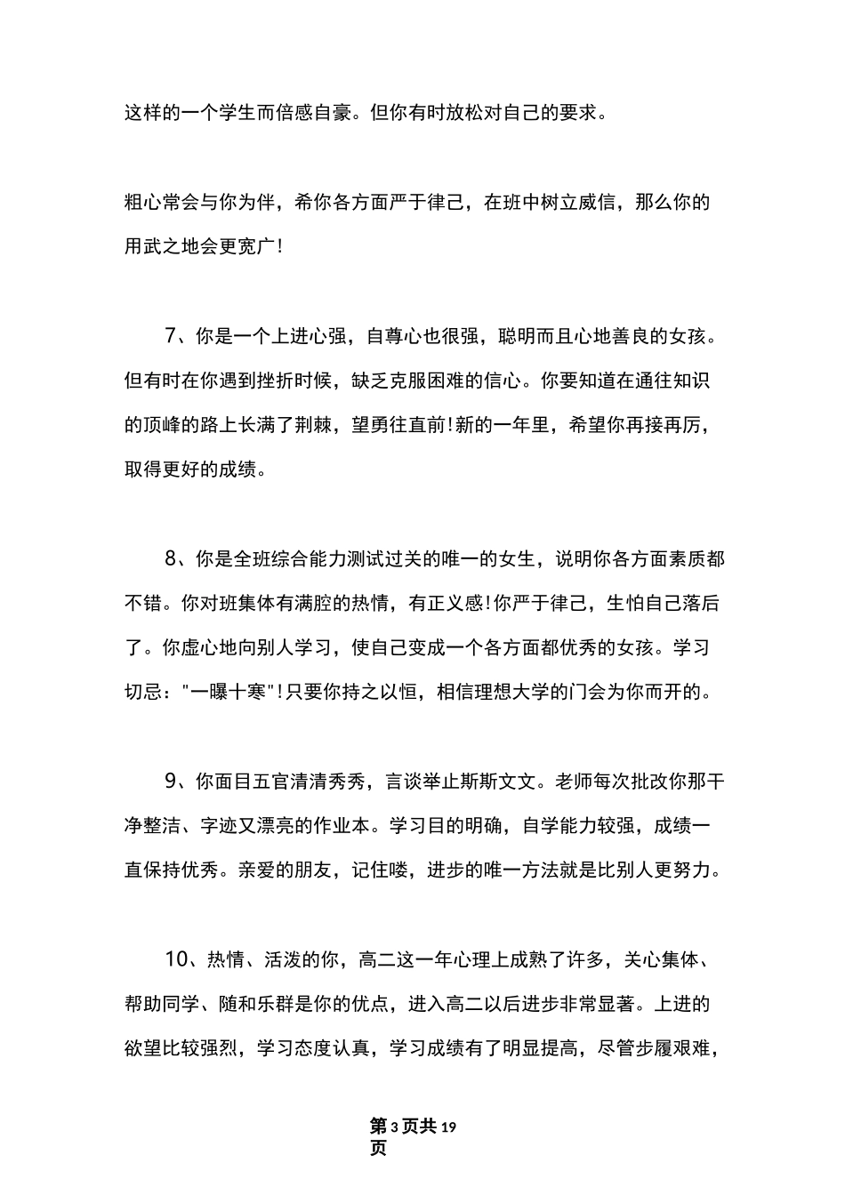 最新高中综合素质评价教师评语_高中学生综合素质教师评语_第3页