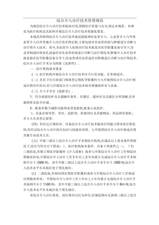 综合介入诊疗技术管理规范