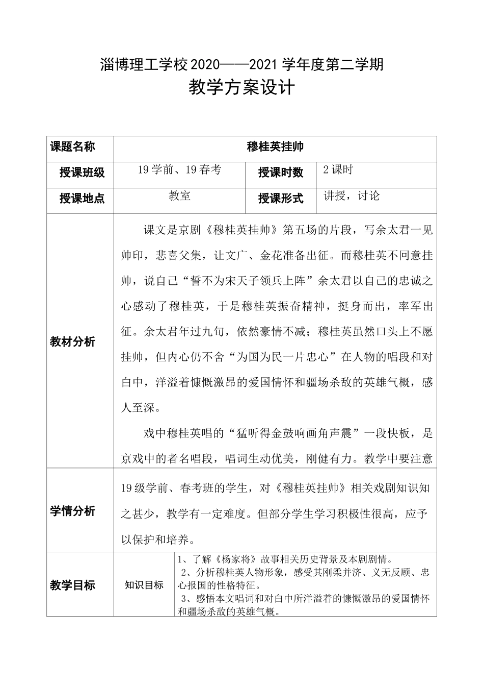 穆桂英挂帅教案_第1页
