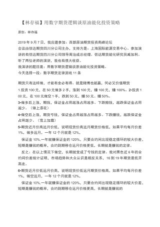 林存福期货投资策略 RTF 文档