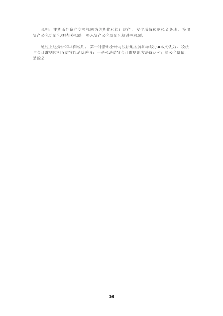 非货币性资产交换的四种情形#_第3页