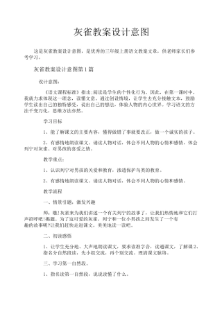 灰雀教案设计意图