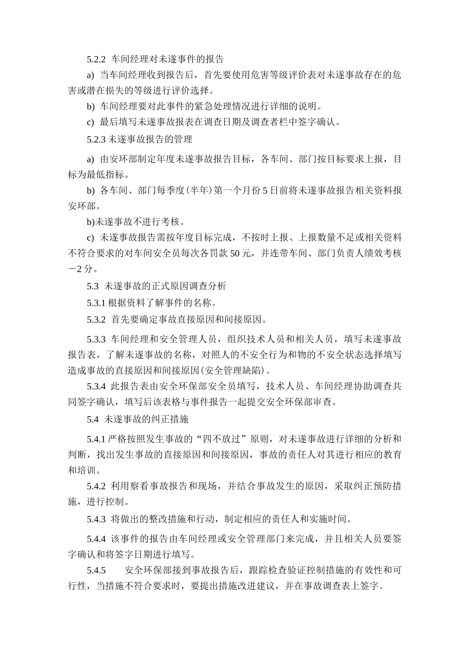 未遂事故管理制度_第2页