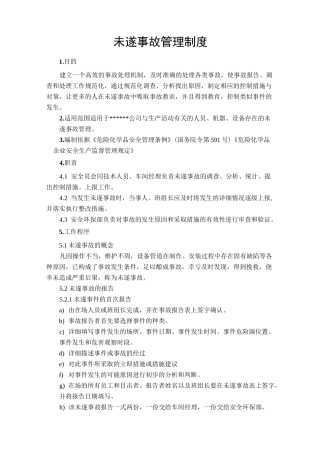 未遂事故管理制度