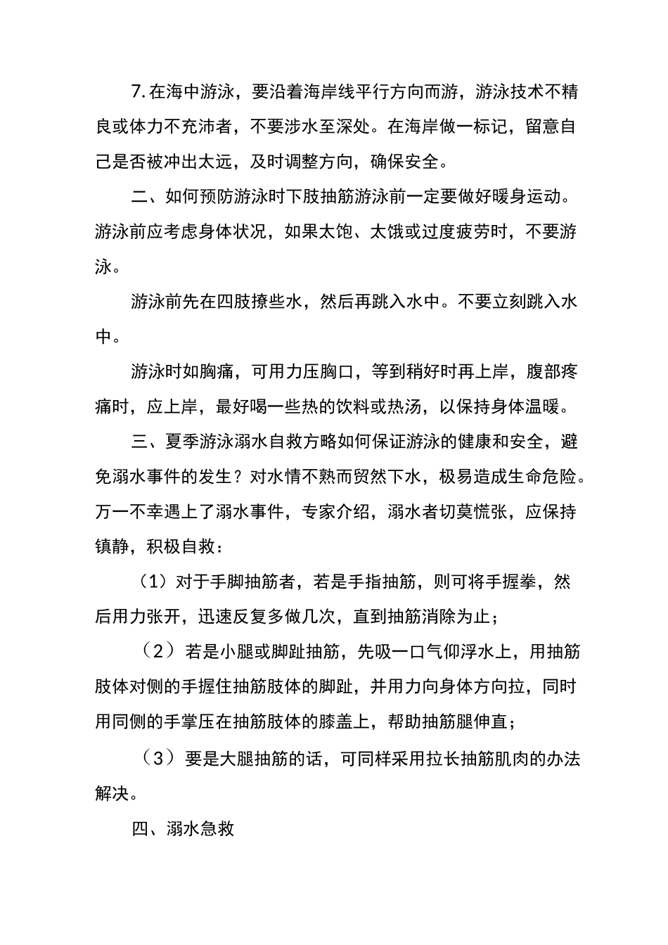 防溺水知识讲座_第2页