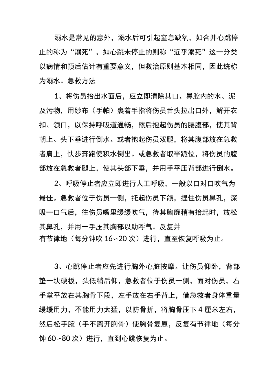 防溺水知识讲座_第3页