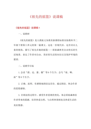 《祖先的摇篮》说课稿