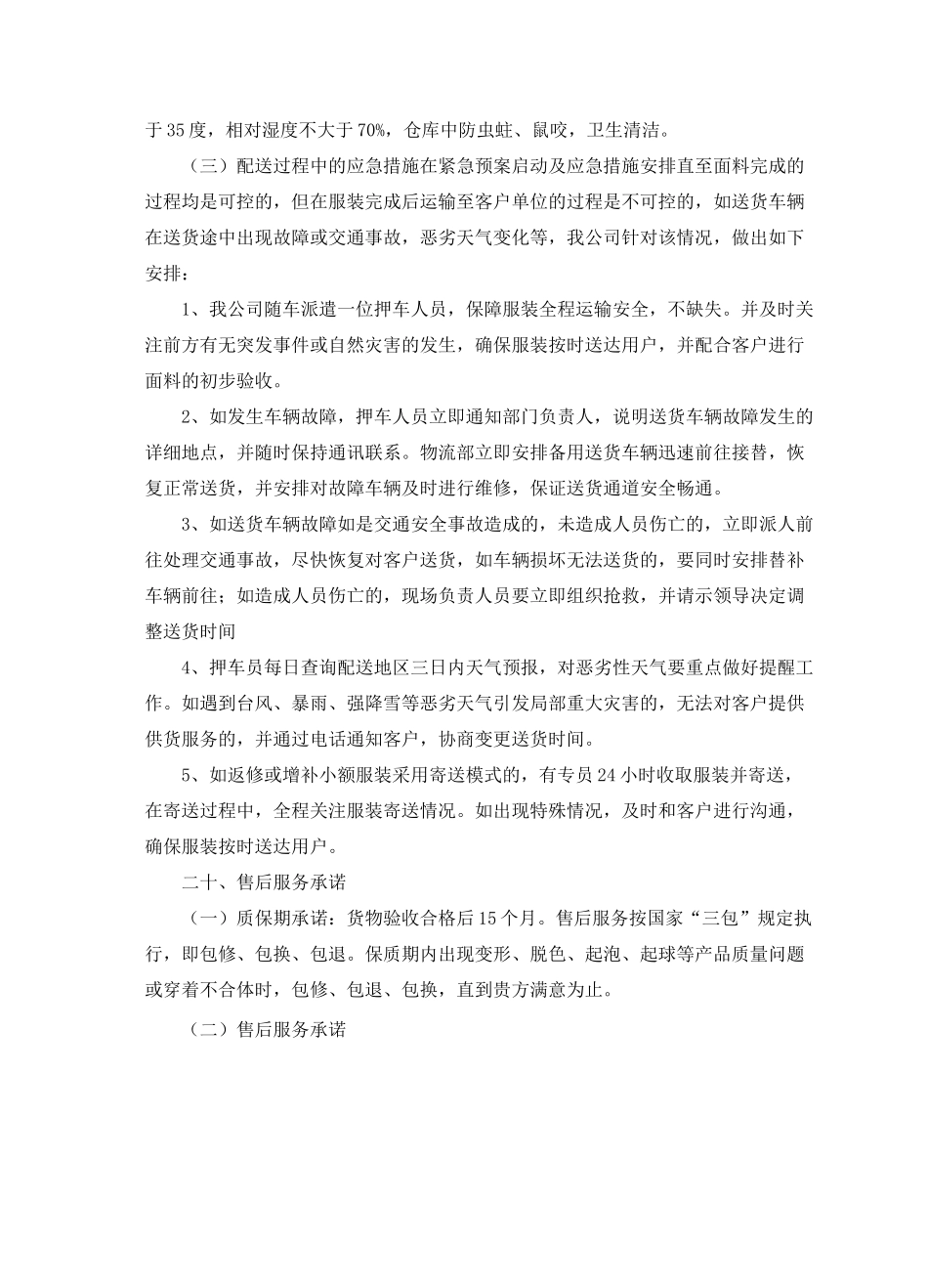 保安服装配送方案_第2页