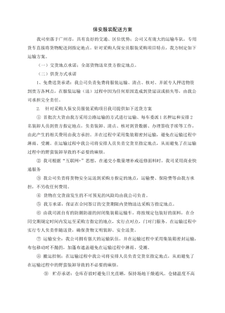 保安服装配送方案