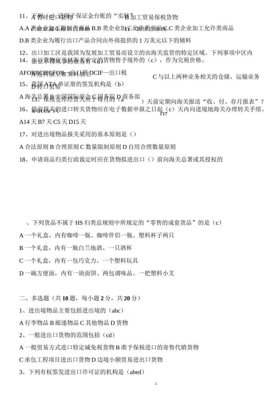 《报关实务》试卷及答案_第2页