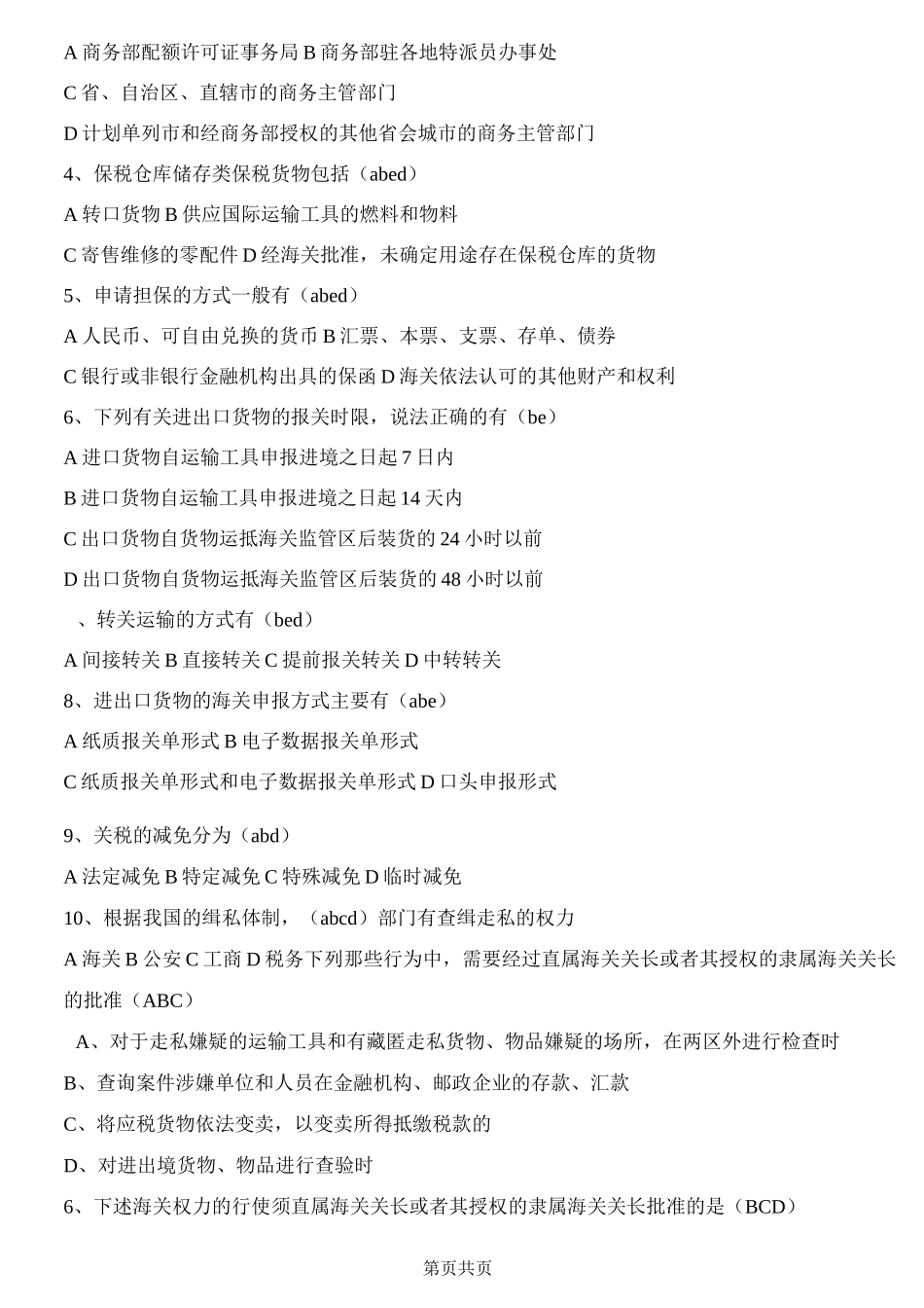 《报关实务》试卷及答案_第3页