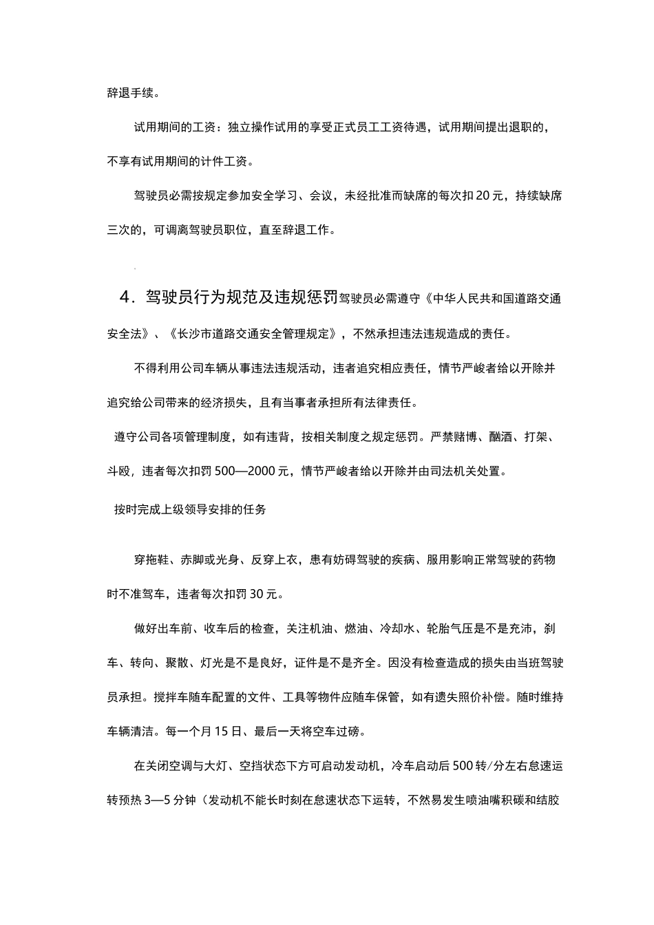 混凝土有限公司搅拌车驾驶员管理制度[1]_第2页