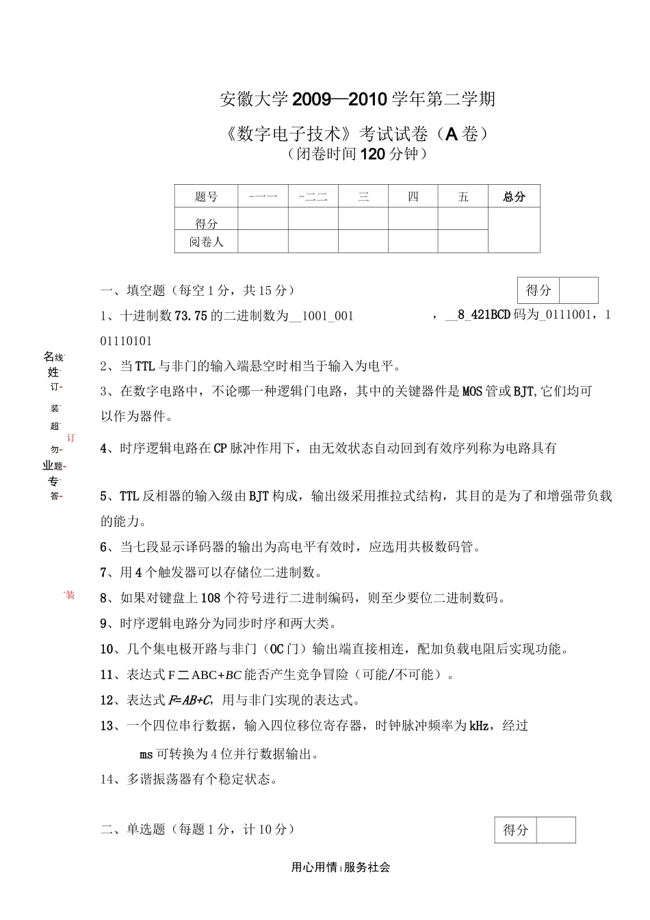 安徽大学数字电子技术数电期末试题_第1页