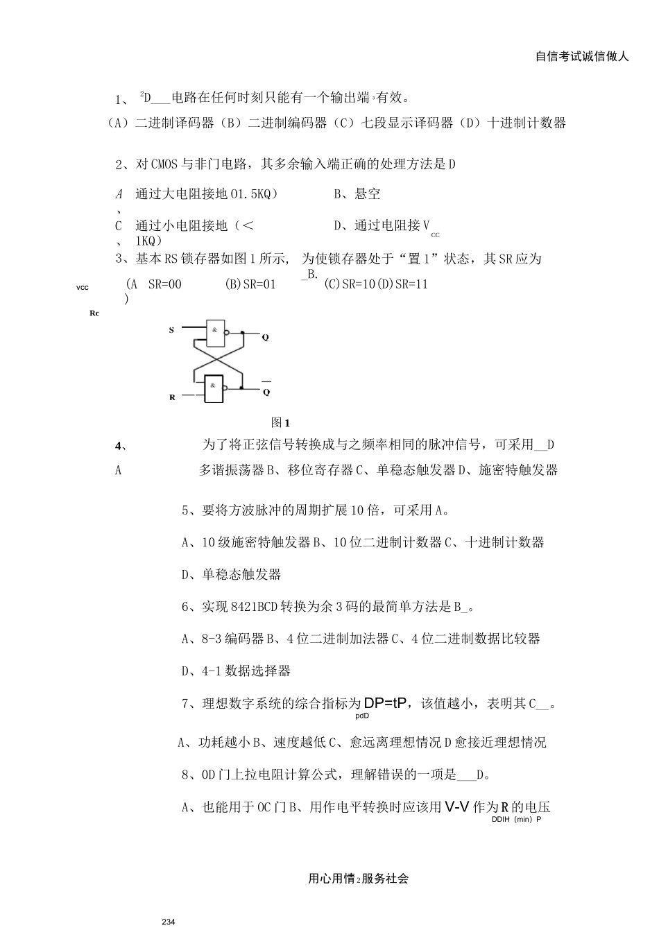 安徽大学数字电子技术数电期末试题_第2页