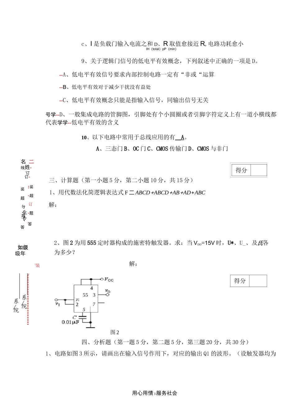 安徽大学数字电子技术数电期末试题_第3页