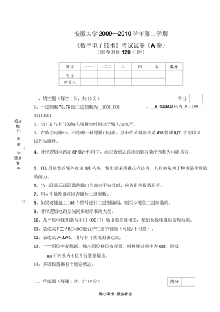 安徽大学数字电子技术数电期末试题