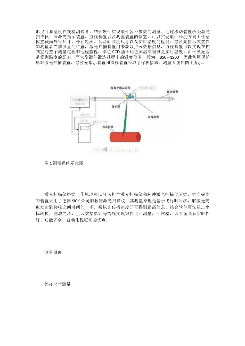 大型锻件锻造过程中外形尺寸和温度在线检测装备与测量方法_第2页