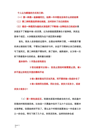 股市做t经验方法总结