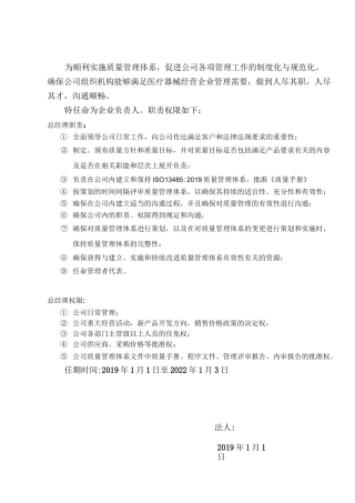 任命书 模板