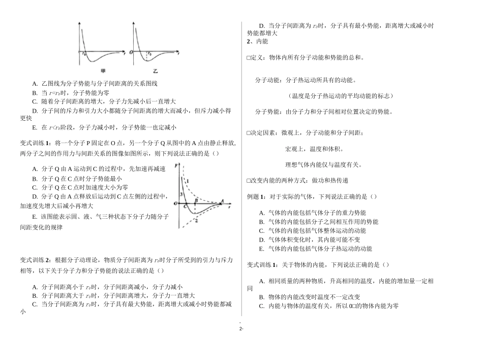 高中物理3-3热学知识点归纳及典型题训练_第2页