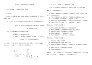 高中物理3-3热学知识点归纳及典型题训练