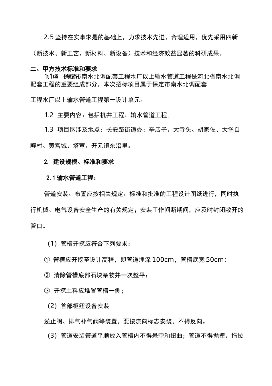 防渗管道施工组织设计方案_第3页