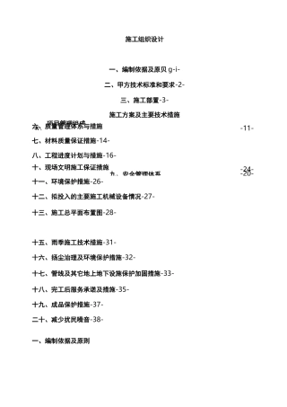 防渗管道施工组织设计方案