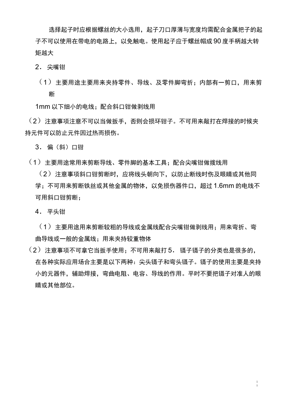 01-《电子焊接技能》实训指导书._第2页