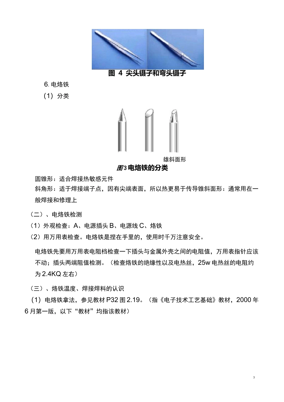 01-《电子焊接技能》实训指导书._第3页