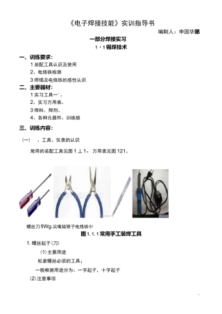 01-《电子焊接技能》实训指导书.