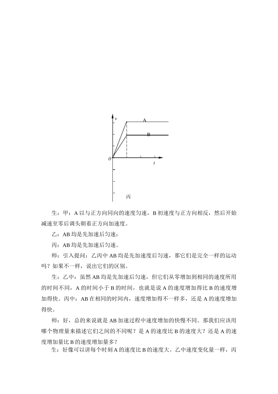 高中物理：速度变化快慢的描述—加速度教学设计_第3页