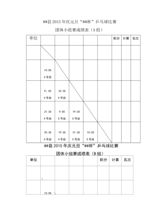 乒乓球比赛完整编排