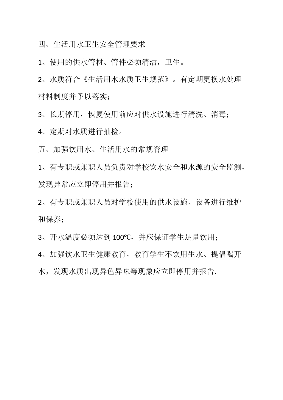 饮用水卫生管理制度_第2页