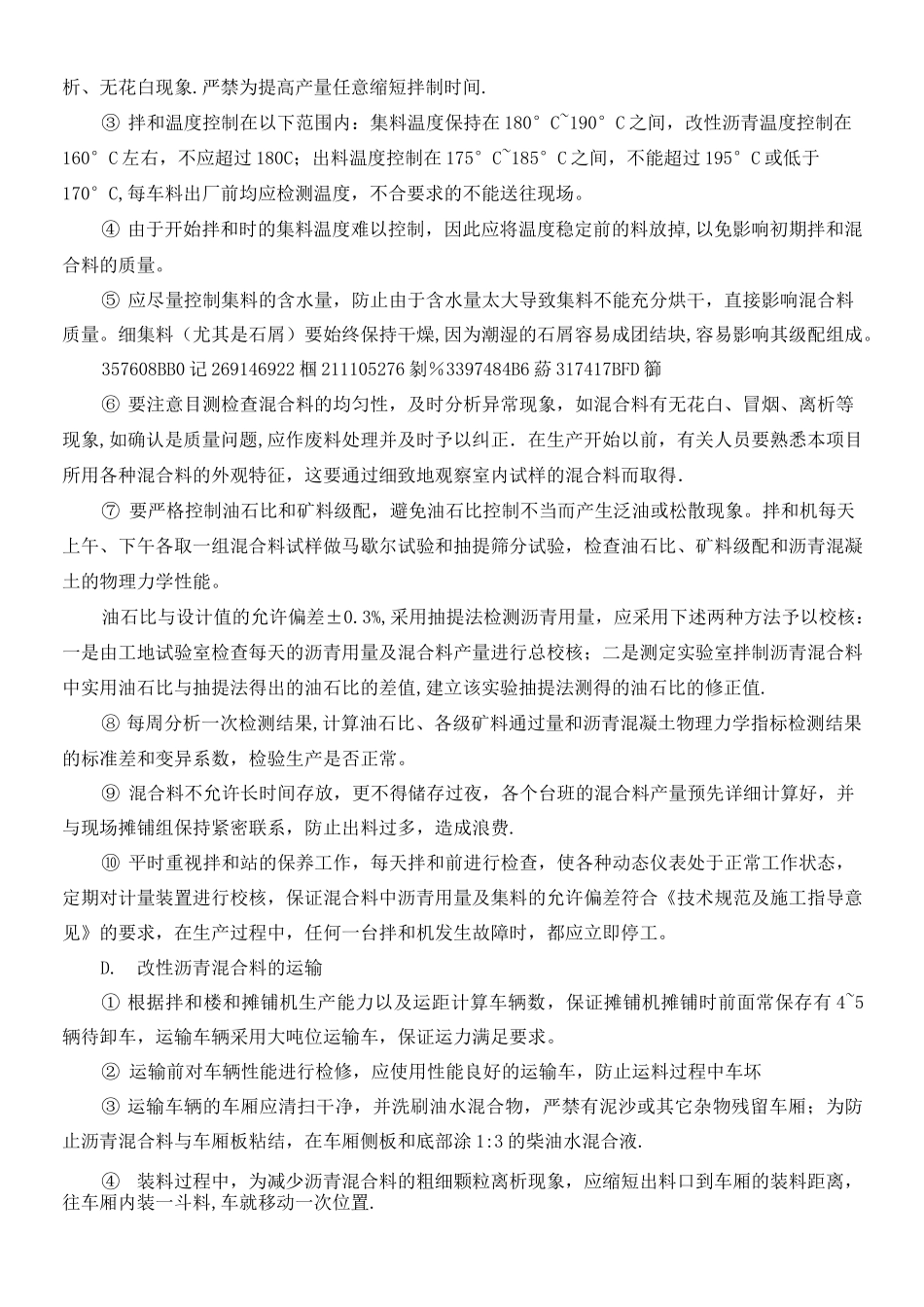 中粒式改性沥青混凝土施工方案_第2页