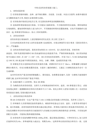 中粒式改性沥青混凝土施工方案
