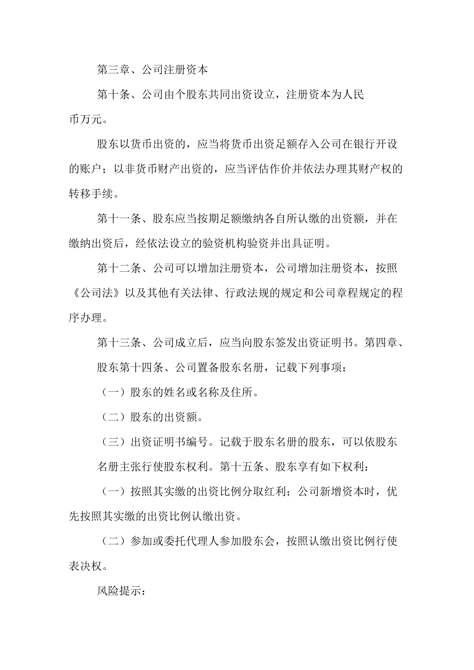 科技有限公司章程范本_第2页