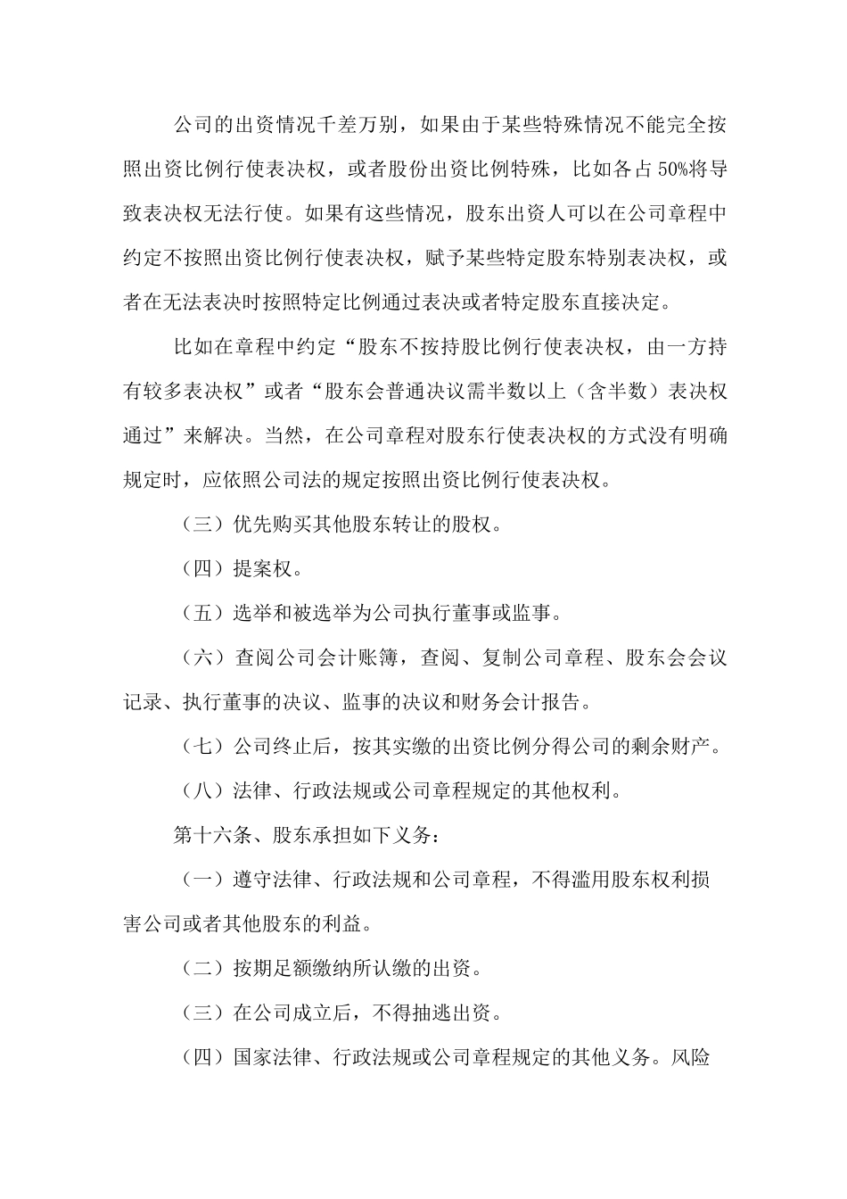 科技有限公司章程范本_第3页