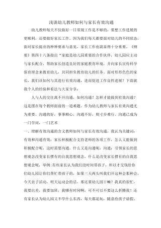 幼师与家长如何有效沟通
