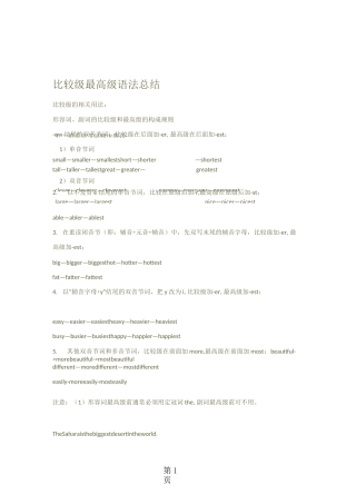 英语：语法——比较级与最高级用法总结