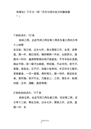 伤寒论113方搜集整理