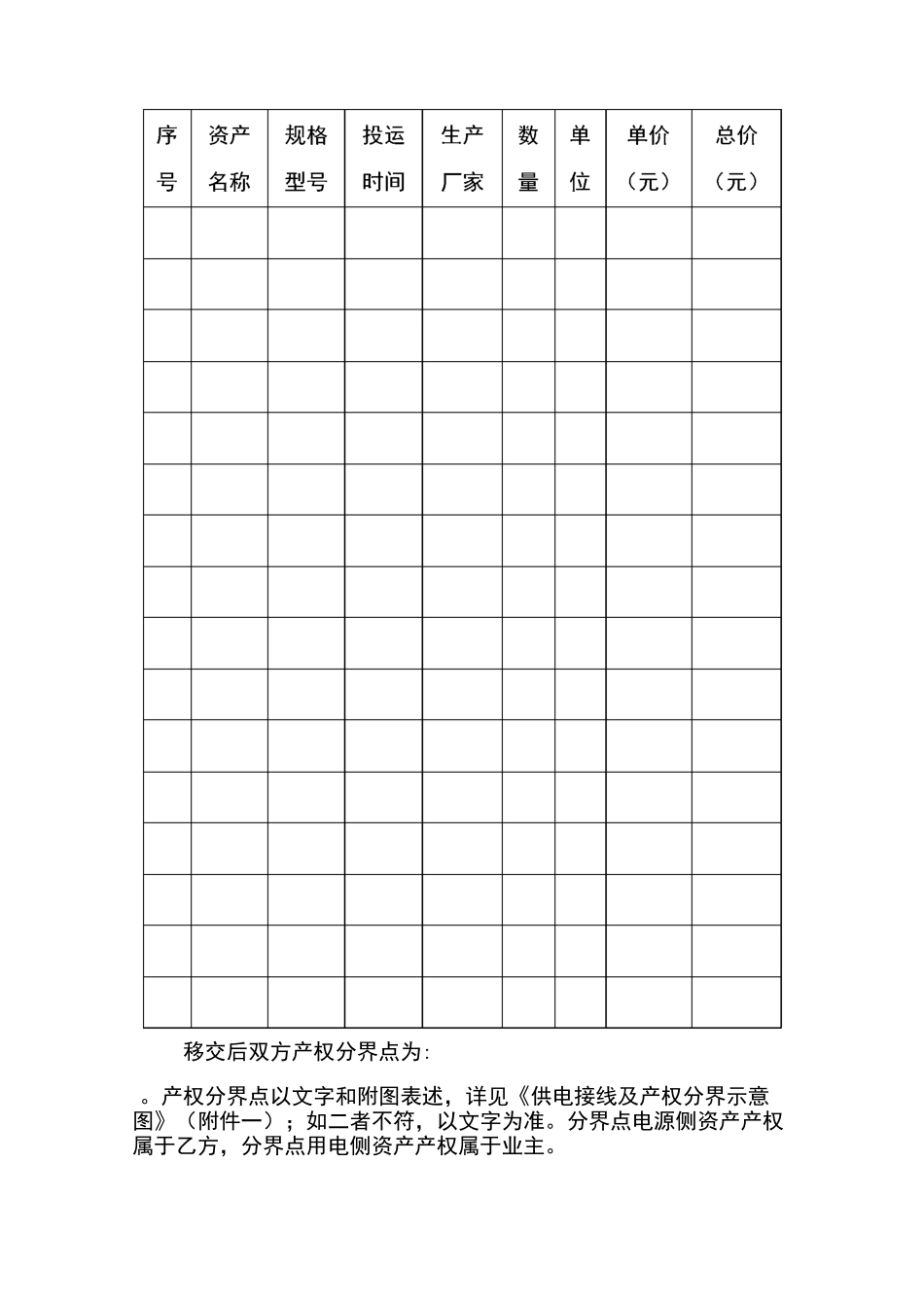 电力资产无偿移交协议范本_第3页