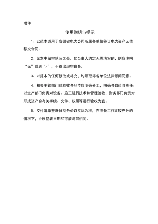 电力资产无偿移交协议范本